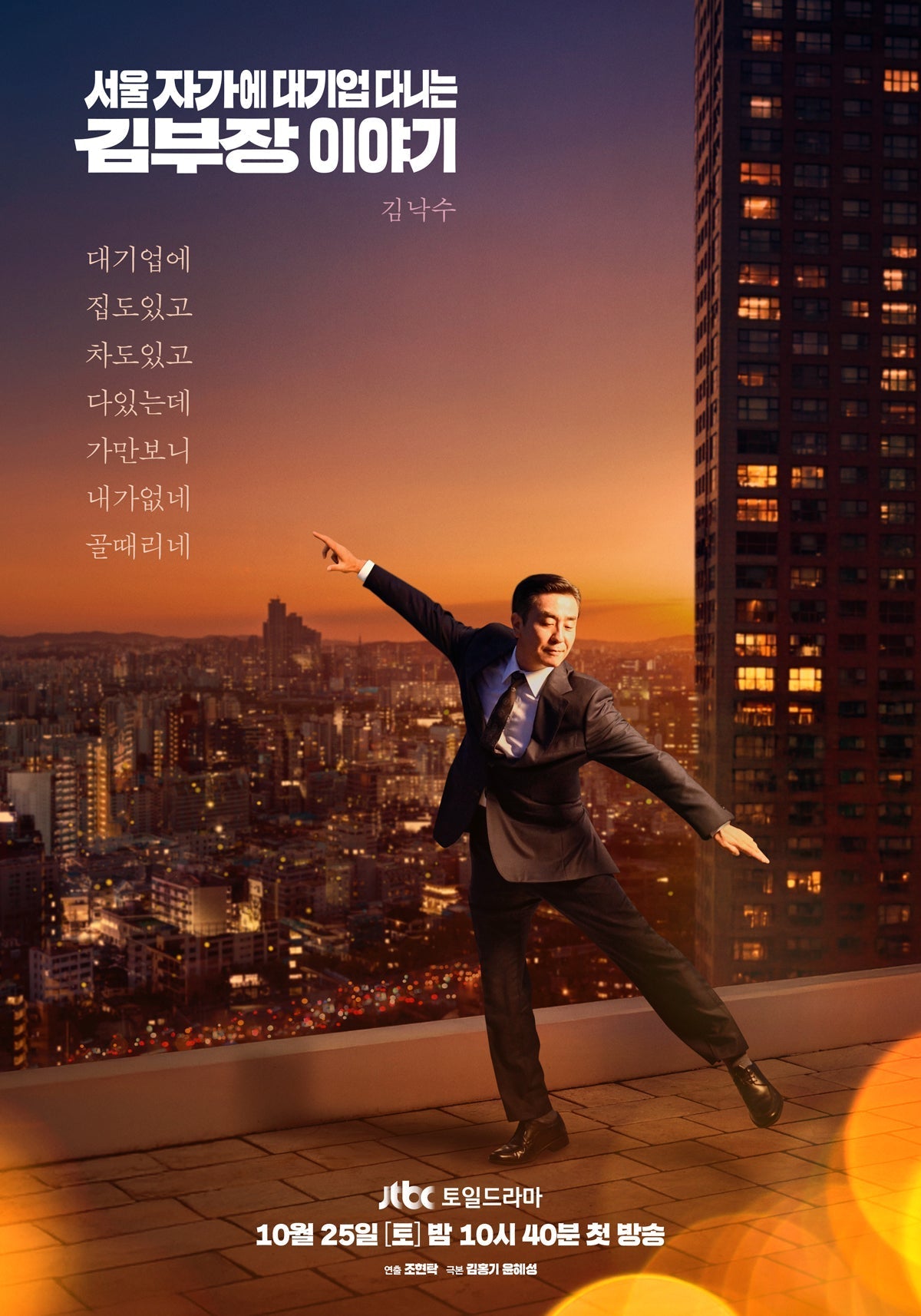 Ryu Seung Ryong Hits the Sales Floor to Earn His Promotion in The Dream Life of Mr. Kim