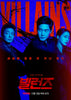 Yoo Ji Tae and Lee Min Jung Lead TVING Crime Thriller Villains Premiering December 18