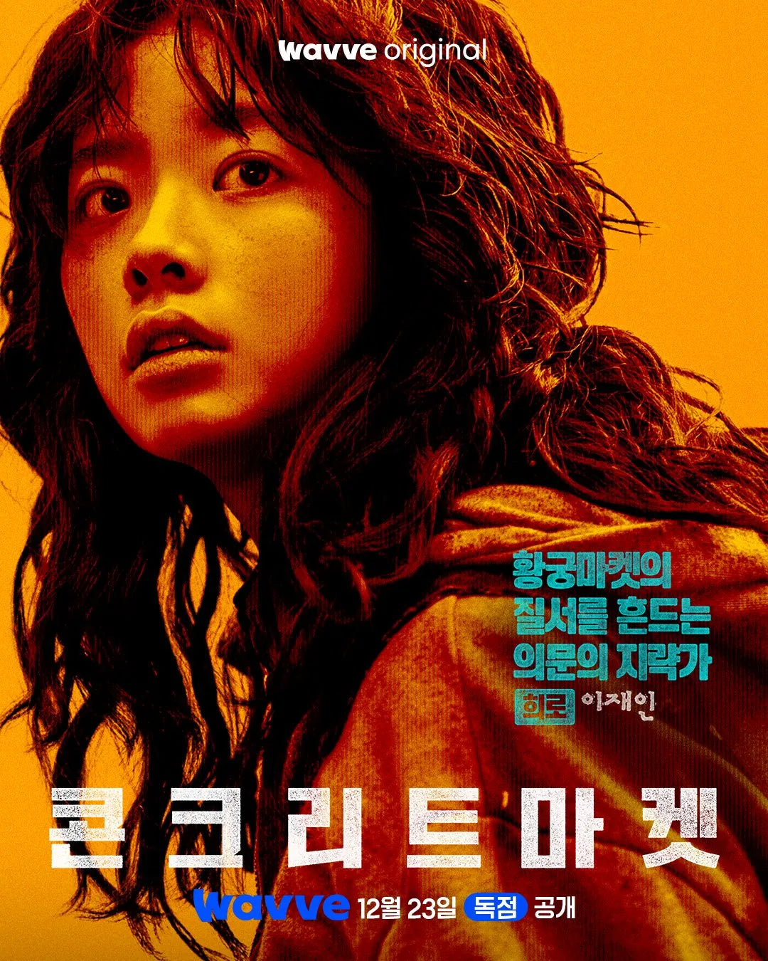 First Look: Lee Jae In Enters a Post-Quake Barter World in Concrete Market