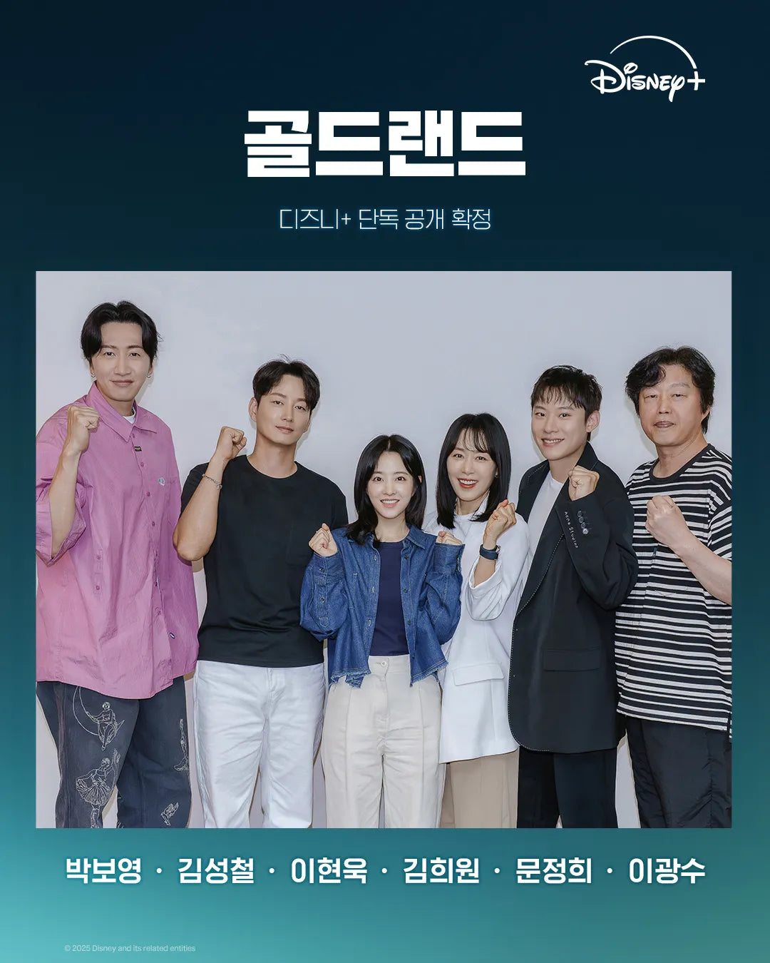 Gold Land First Look: Park Bo Young, Kim Sung Cheol, and Lee Hyun Wook in a Smuggled Gold Thriller on Disney+