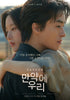 First Teaser for Once We Were Us Reunites Koo Kyo Hwan and Mun Ka Young After 10 Years