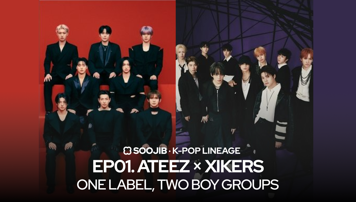 SOOJIB blog [K-pop Lineage] ep01. TEEZ × xikers One label, two boy groups