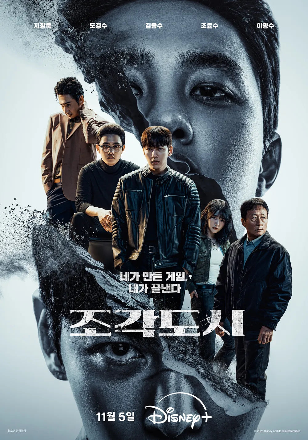First Look at The Manipulated as Ji Chang Wook, Doh Kyung Soo, and Lee Kwang Soo Lead a Taut Revenge Thriller Premiering Nov 5 on Disney Plus