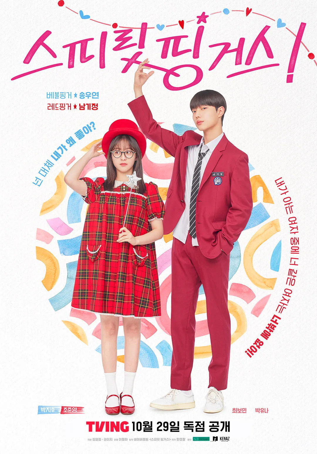 New Stills Tease a Friends to Lovers Turning Point for Park You Na and Choi Bomin in Spirit Fingers