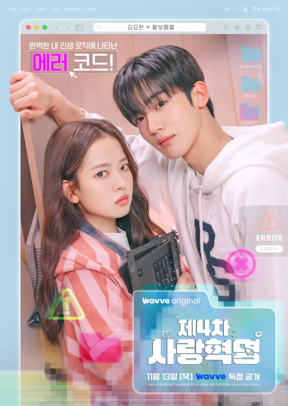 LOVE.exe Main Poster Unveiled Kim Yo Han and Hwang Bo Reum Byeol Tease a Romantic Error