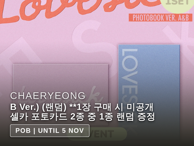 CHAERYEONG - B Ver.) (랜덤) **1장 구매 시 미공개 셀카 포토카드 2종 중 1종 랜덤 증정 (MD)