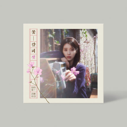 IU - A Flower Bookmark / EP Album