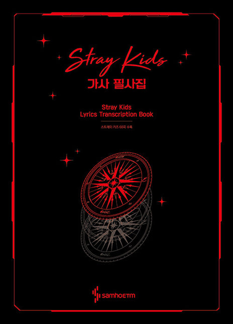 [LIMITED] Stray Kids – Lyrics Transcription Book