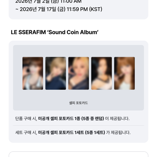 [POB] LE SSERAFIM - ‘Sound Coin Album’