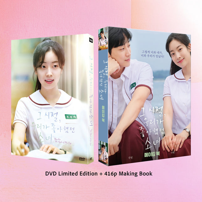 You Are the Apple of My Eye (SPECIAL LIMITED EDTION SET)