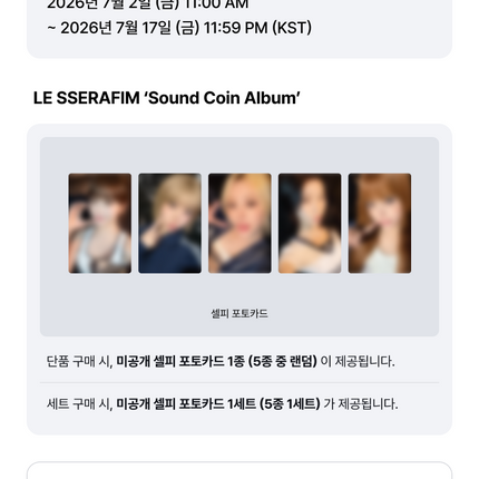[POB] LE SSERAFIM - CRAZY / 4th Mini Album (Sound Coin ver.)