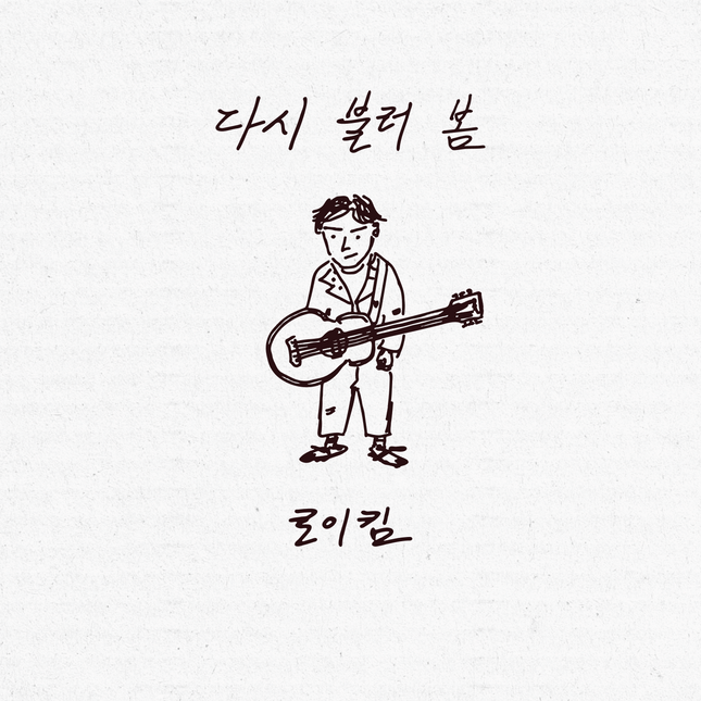 [POB] ROY KIM - Bloom Again / 1st Remake Album