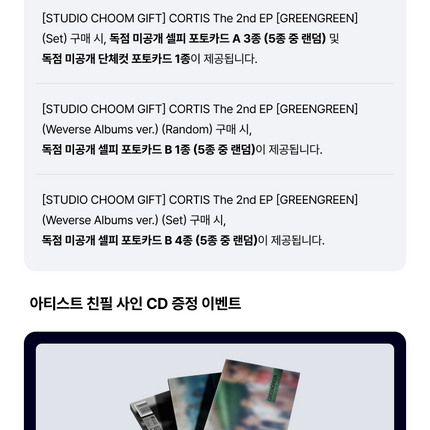 [POB] [STUDIO CHOOM GIFT] The 2nd EP [GREENGREEN] (Random)