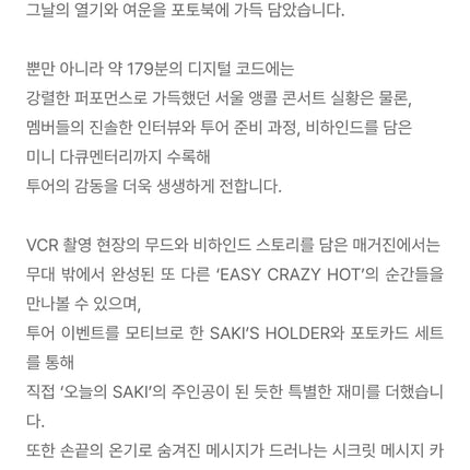 [POB] LE SSERAFIM TOUR 'EASY CRAZY HOT' ENCORE IN SEOUL DC