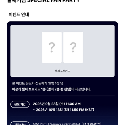 [POB] SEVENTEEN - FAN PARTY / 1st Mini Album