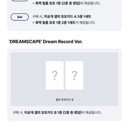 [POB] SEVENTEEN - 정한X조슈아 1st Mini Album ‘DREAMSCAPE’ Weverse Albums ver.