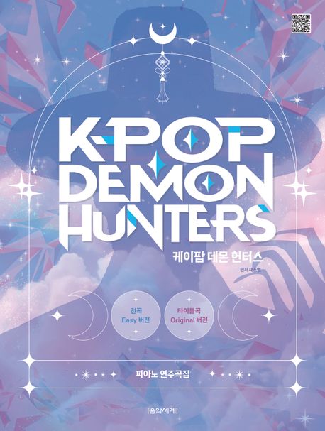 [LIMITED] K-POP DEMON HUNTERS Piano Sheet Music